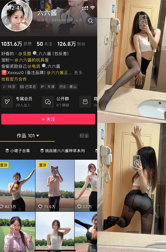 图片[1]-独家揭秘抖音六六酱“岛遇微密圈秘语空间”：探秘铁粉空间与会员群付费福利内容的完整生态-橘喵