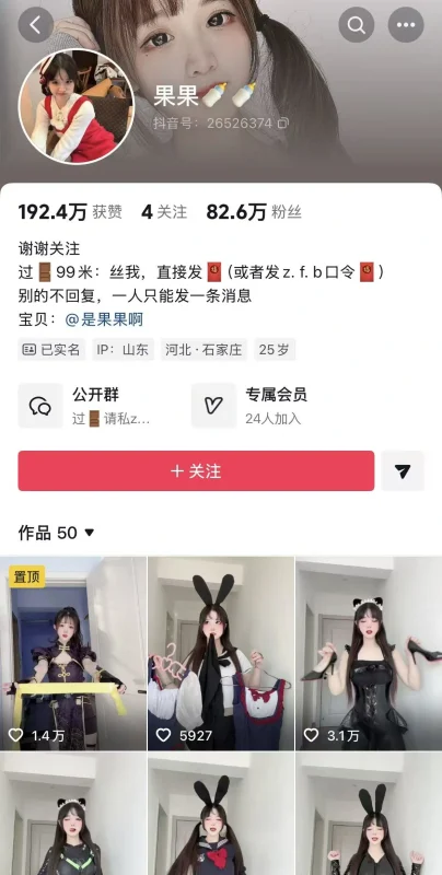 抖音网红“果果（抱走果果）”深度解析：从礼物定制到付费作品的福利生态全收录-橘喵