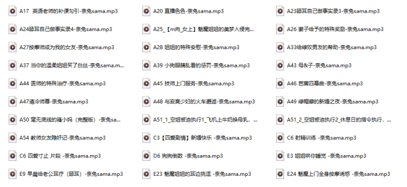 探秘奈兔sama的30A音声合集——从英语老师的补课勾引到魅魔姐姐的美梦入侵，她用声音搭了一座你不想出来的角色迷宫-橘喵