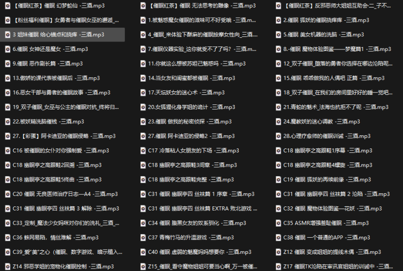 催眠红茶225A大合集已整理，三酒、水银烛、凊泠、温以泠全收录-橘喵